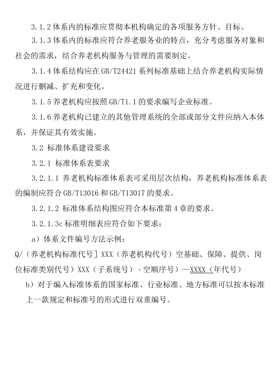 养老机构服务标准体系建设指南_第2页