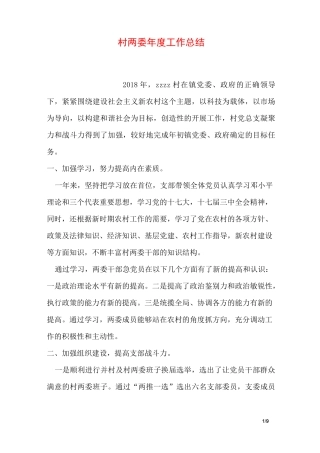 村两委年度工作总结