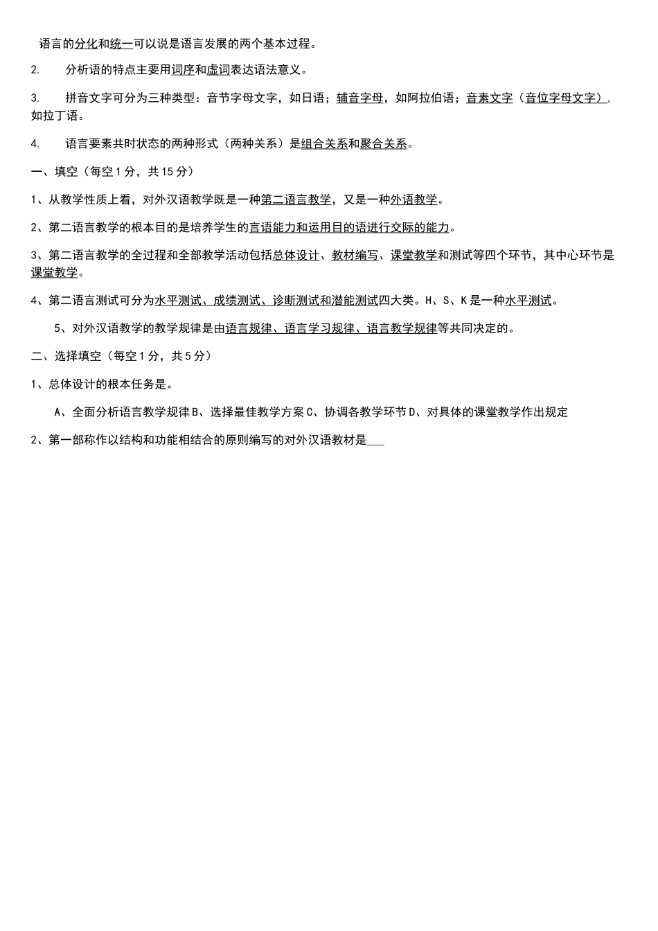 对外汉语教学理论_第2页