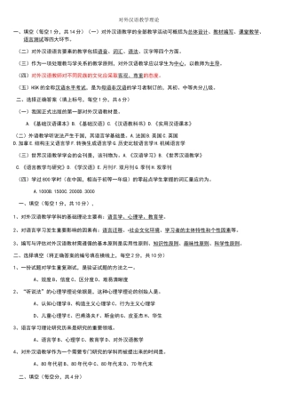 对外汉语教学理论