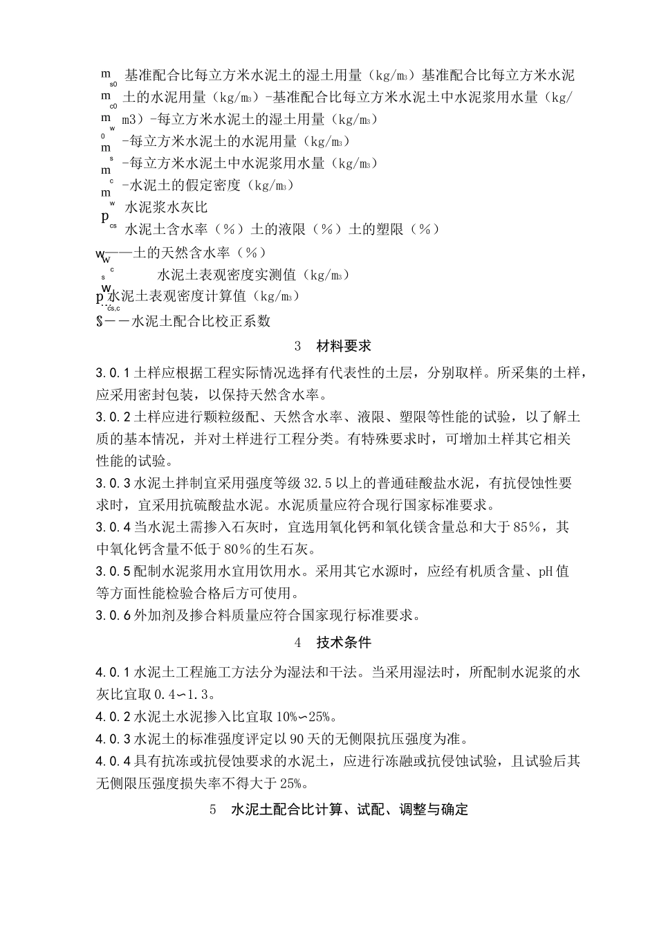 水泥土搅拌桩规范_第2页