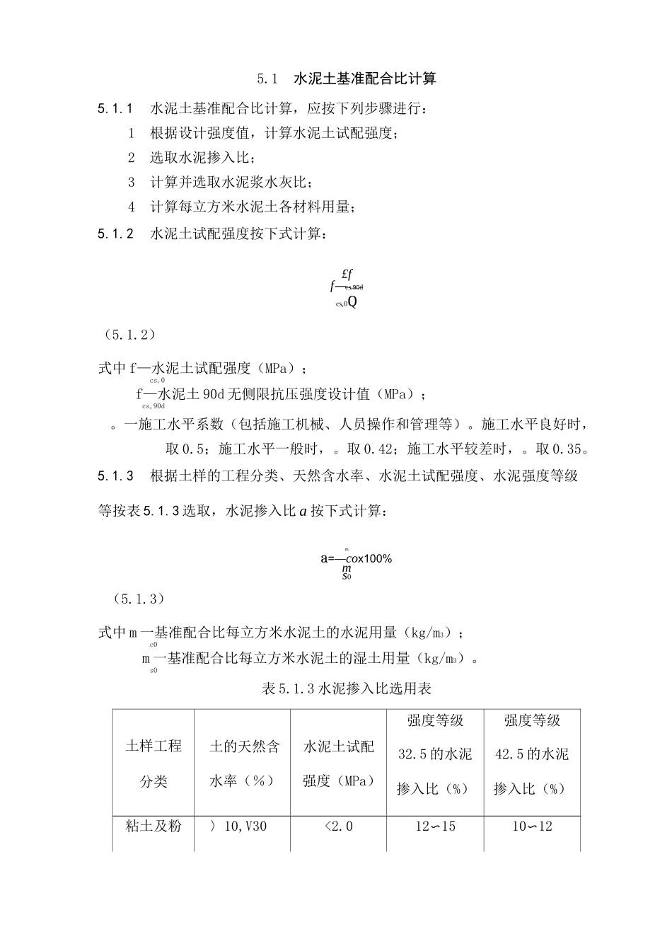 水泥土搅拌桩规范_第3页