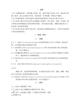 水泥土搅拌桩规范