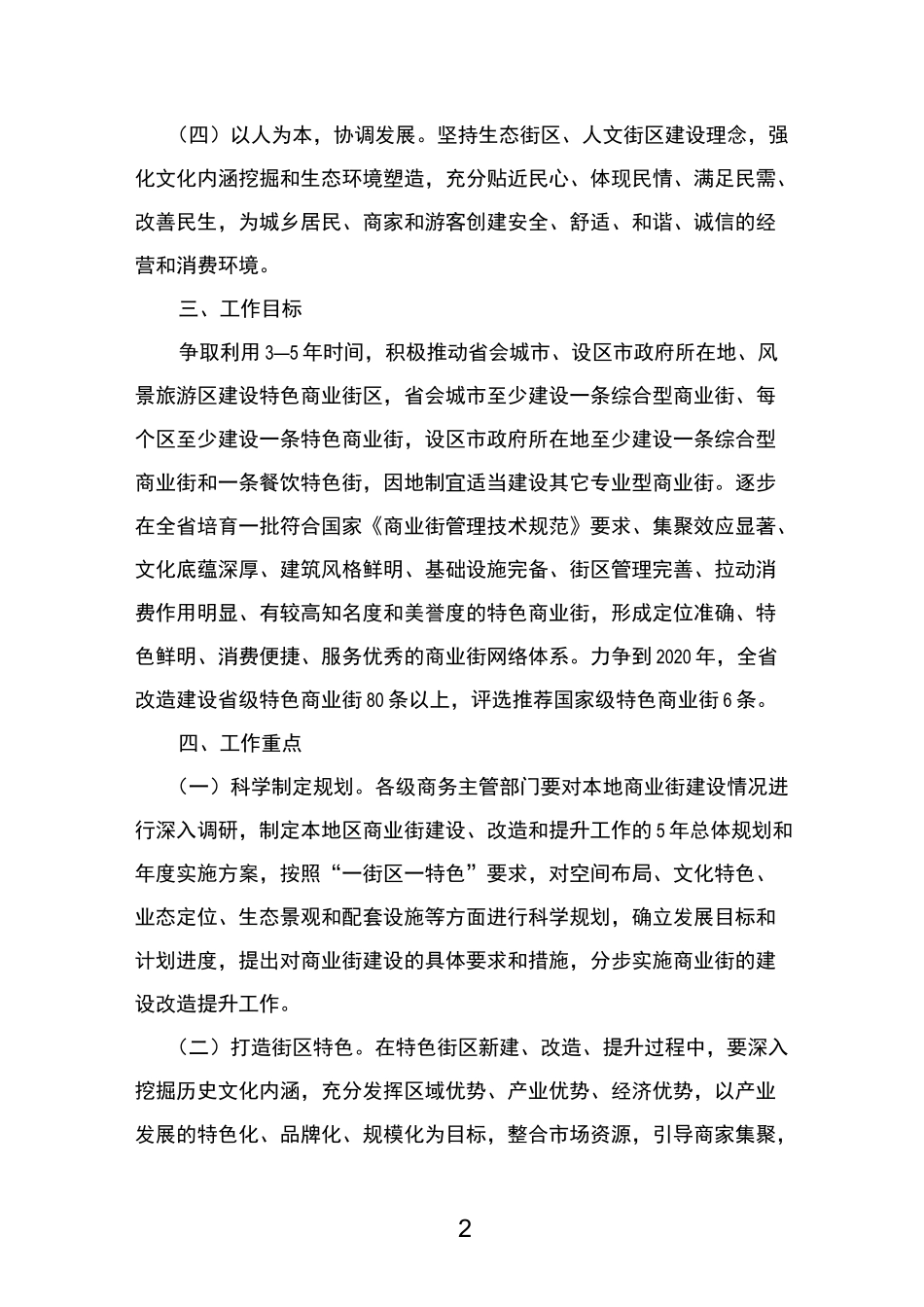 特色街区打造工作方案_第2页