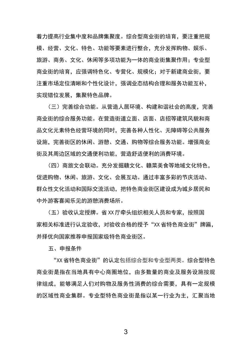 特色街区打造工作方案_第3页
