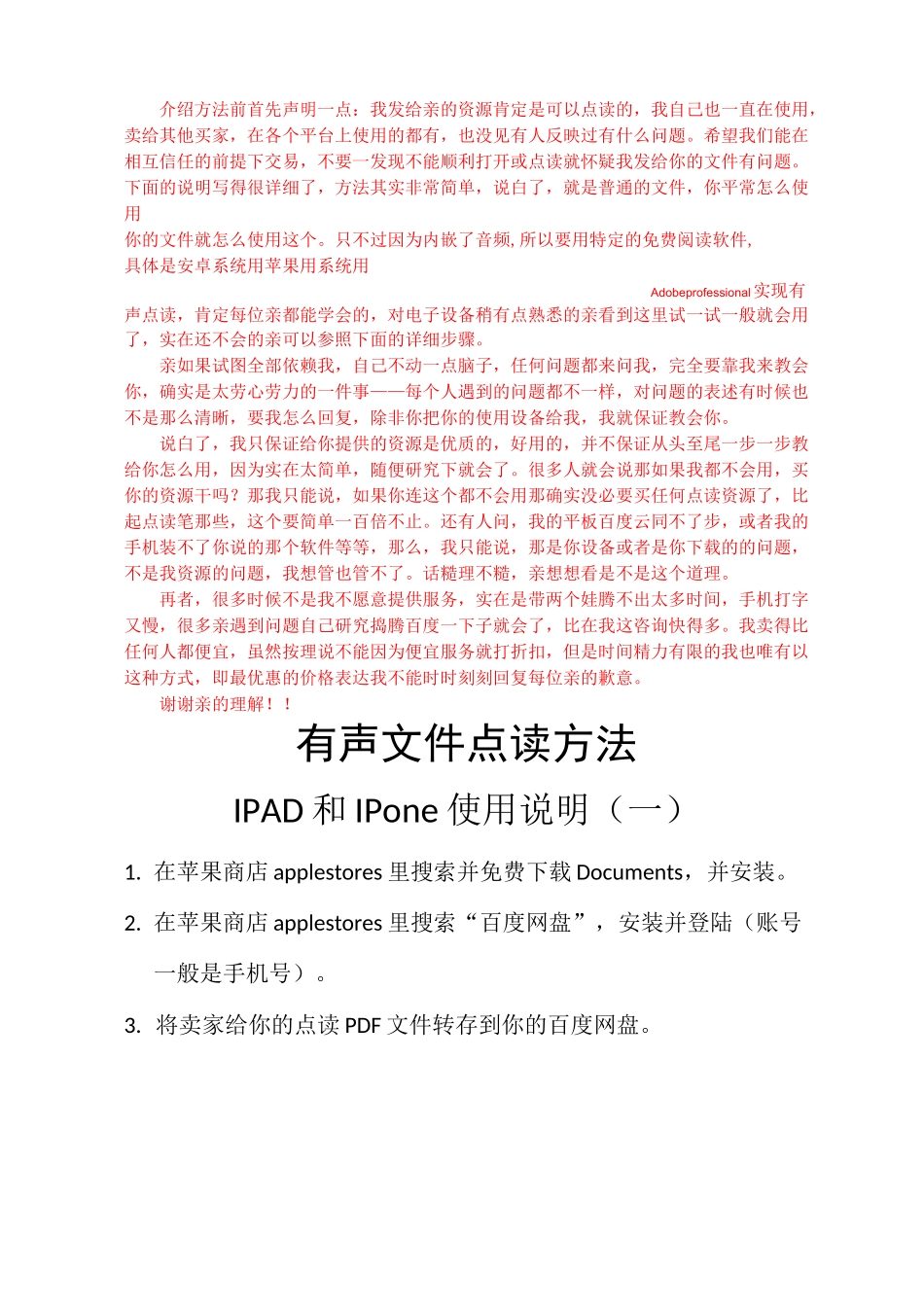 有声PDF点读方法_第1页