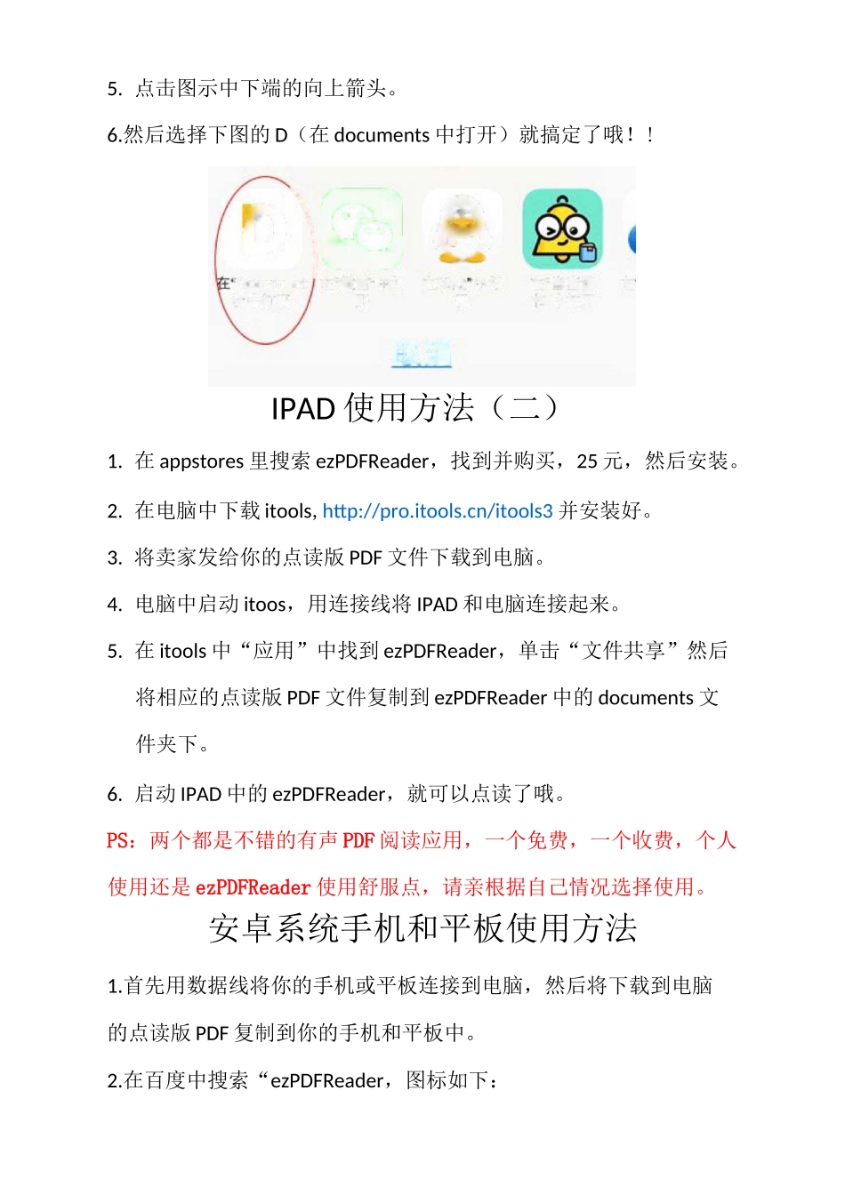 有声PDF点读方法_第3页