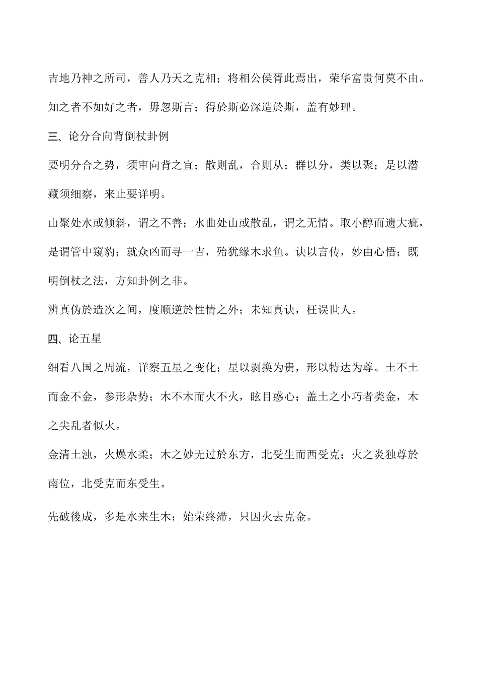 卜应天 唐 《雪心赋》 全文 繁体精校标点 _第2页