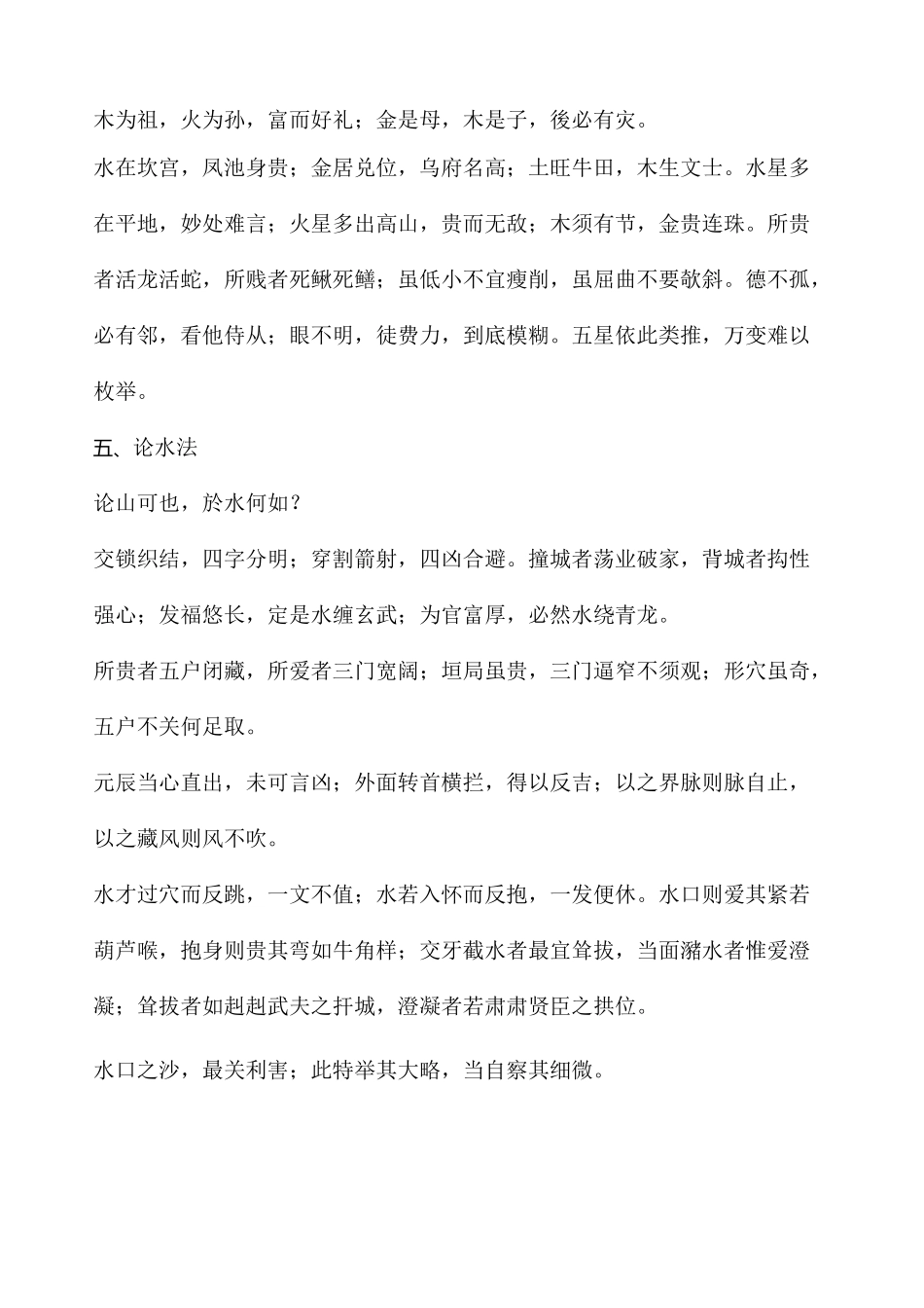 卜应天 唐 《雪心赋》 全文 繁体精校标点 _第3页