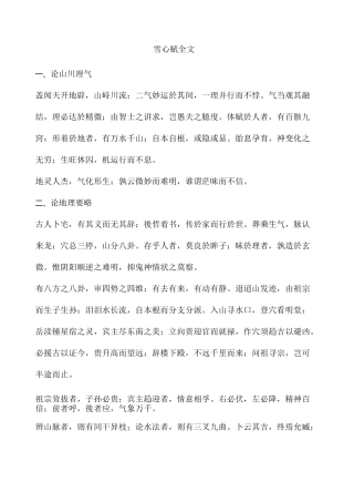 卜应天 唐 《雪心赋》 全文 繁体精校标点 