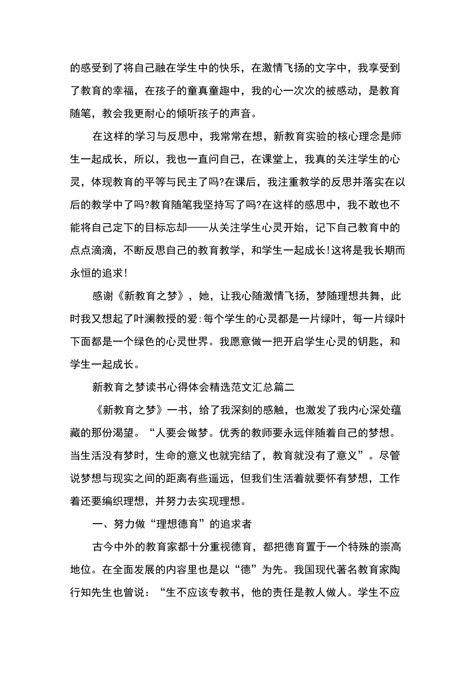 新教育之梦读书心得体会精选范文汇总_第2页