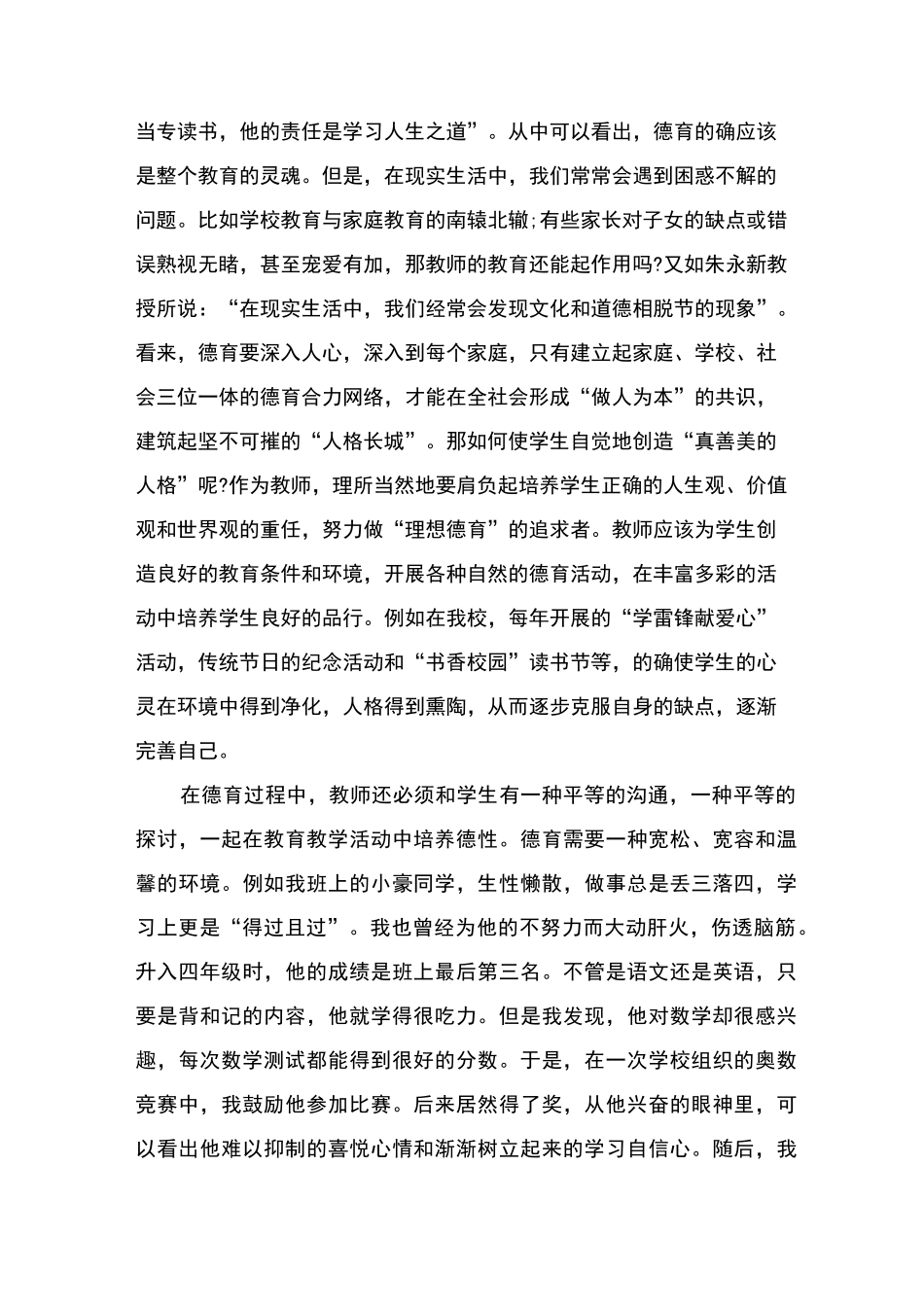 新教育之梦读书心得体会精选范文汇总_第3页