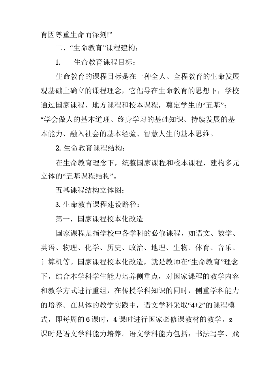 生命教育课程建设思考_第2页