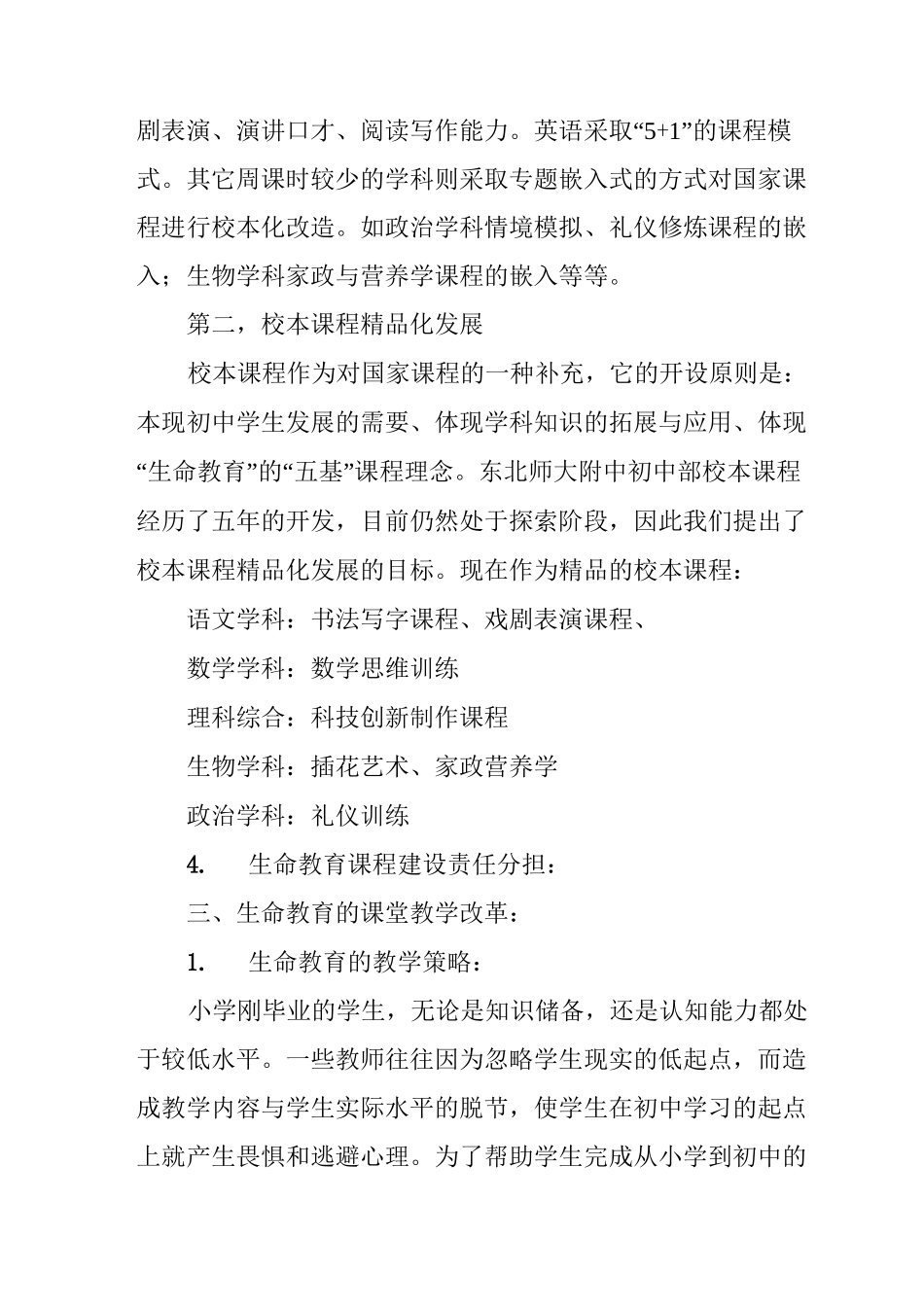 生命教育课程建设思考_第3页