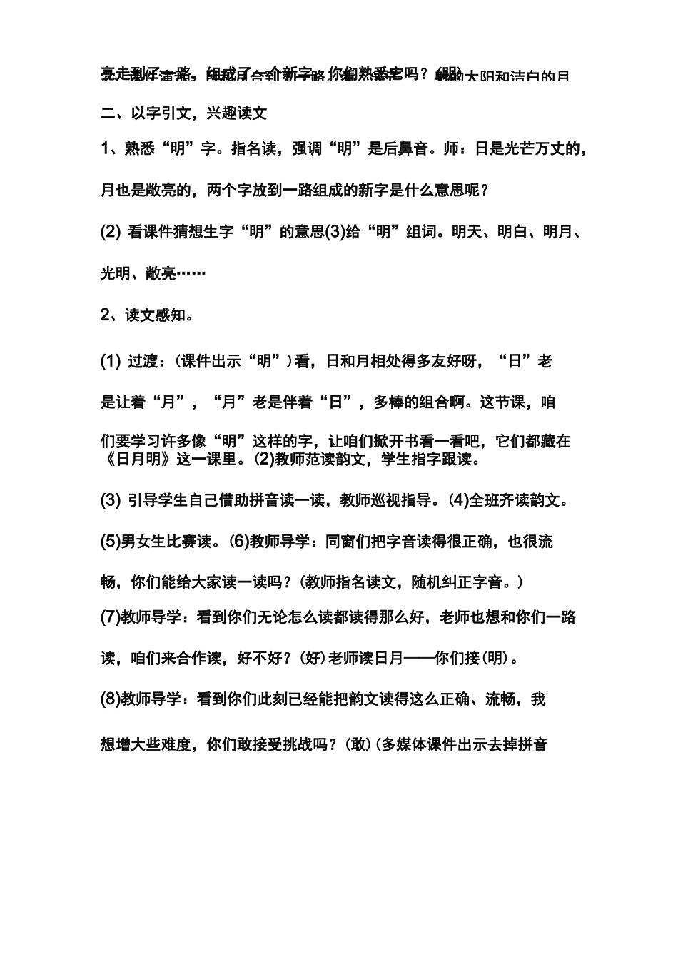 日月明教学设计_第2页