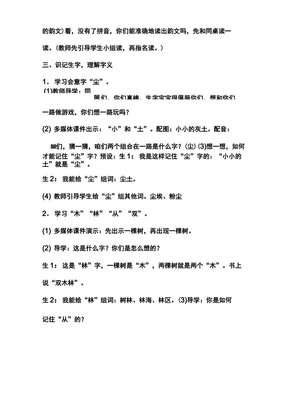 日月明教学设计_第3页