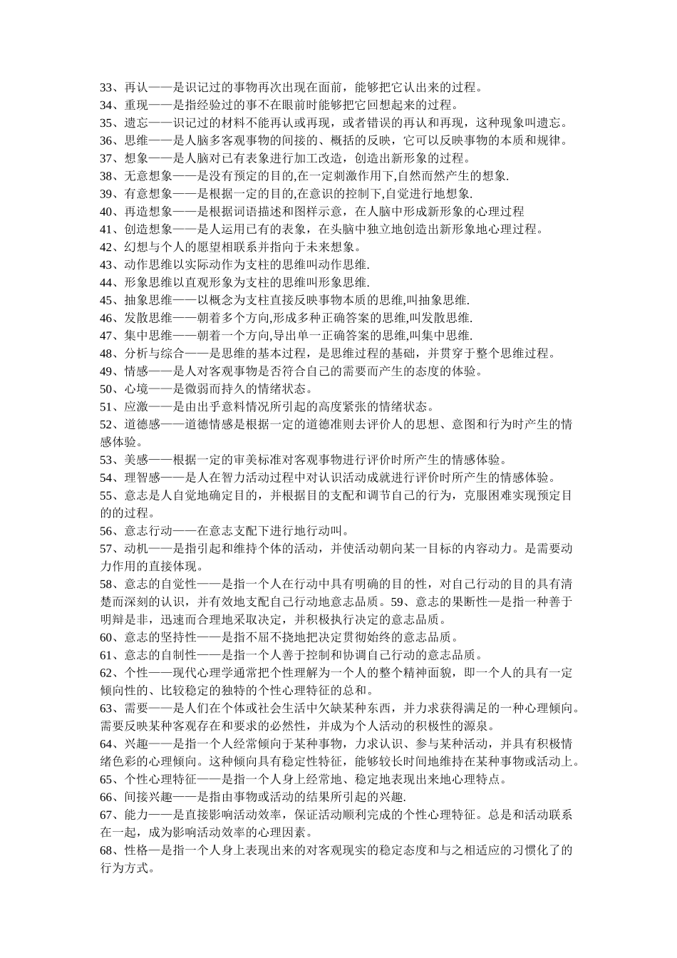 普通心理学名词解释汇总_第2页