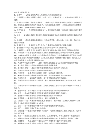 普通心理学名词解释汇总