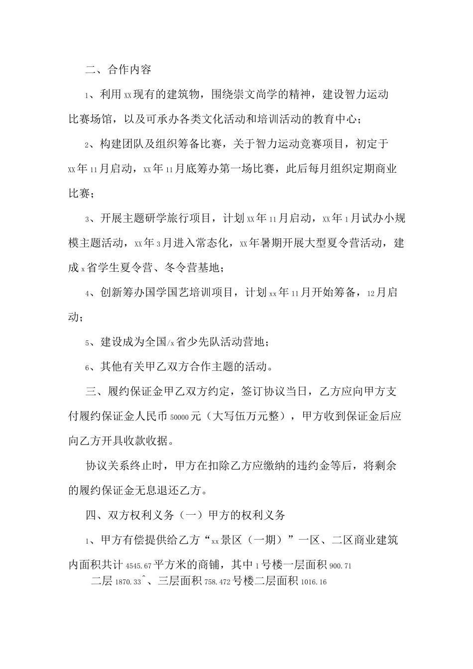 国学教育基地合作协议_第2页