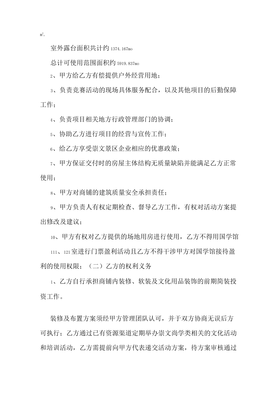 国学教育基地合作协议_第3页