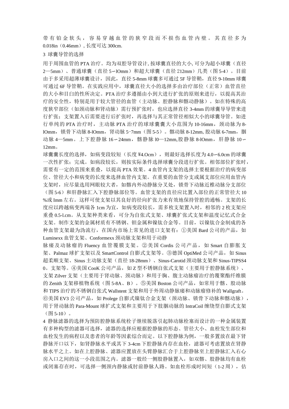 血管外科其实就是血管解剖详解_第2页