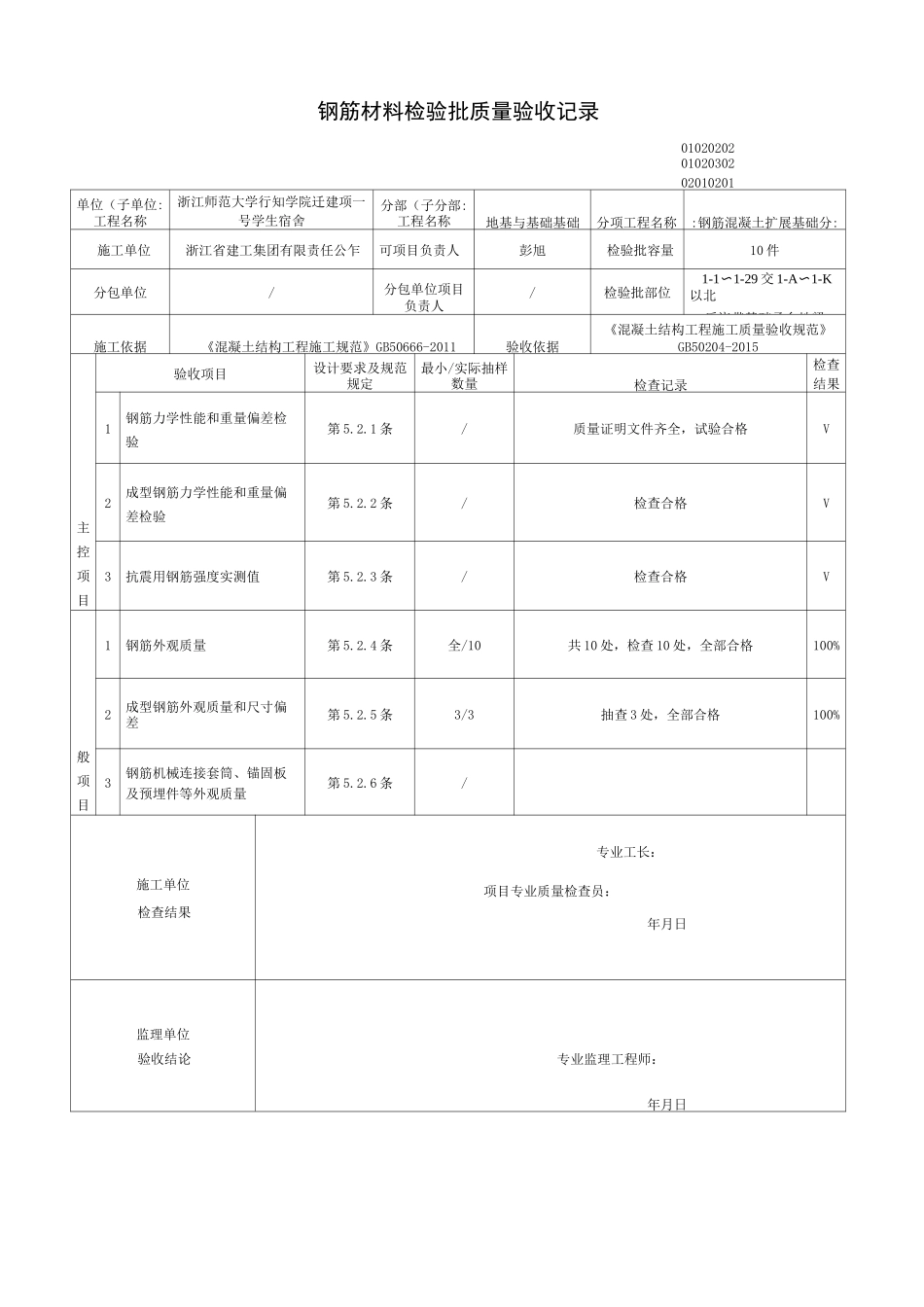 基础承台地梁 检验批_第2页