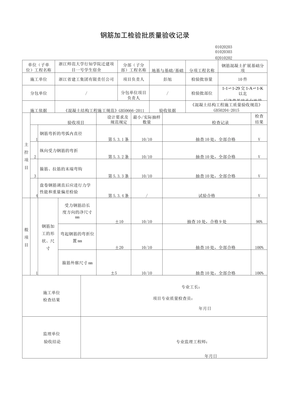 基础承台地梁 检验批_第3页