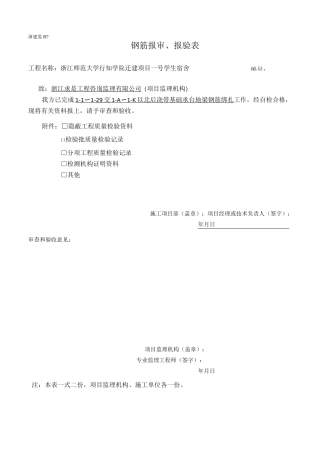 基础承台地梁 检验批