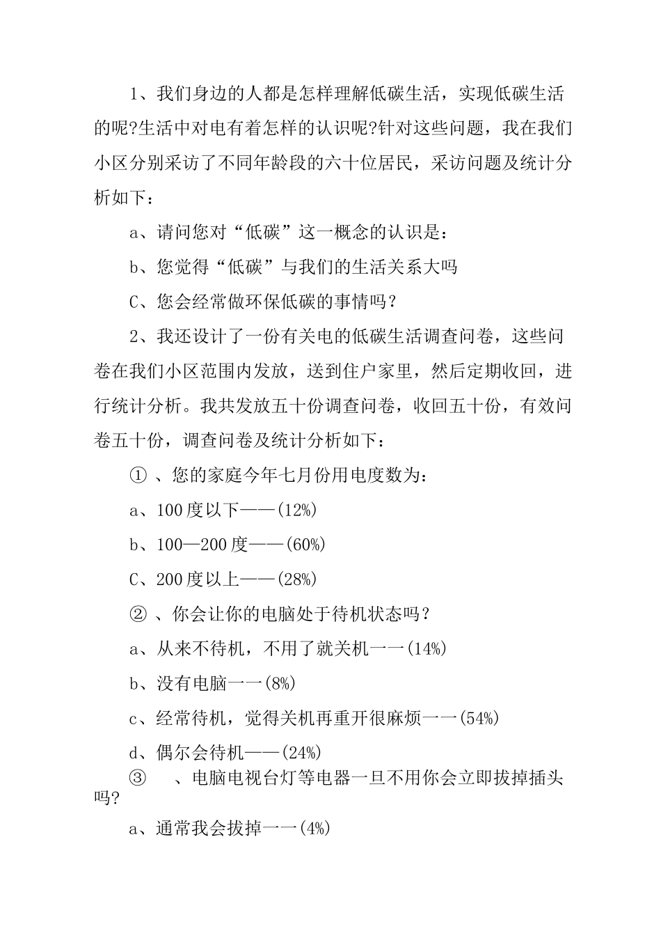 低碳生活实践报告_第2页