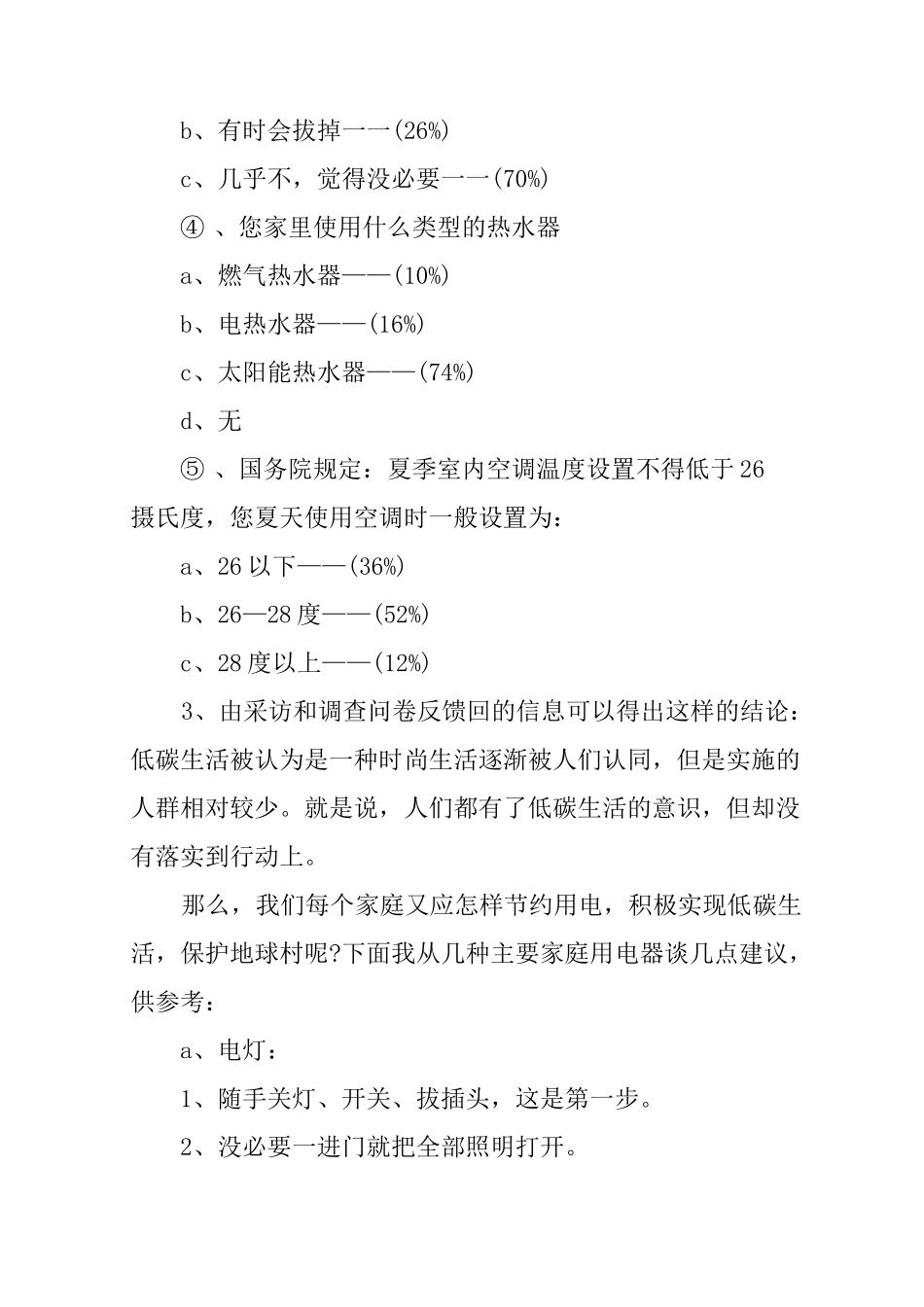 低碳生活实践报告_第3页