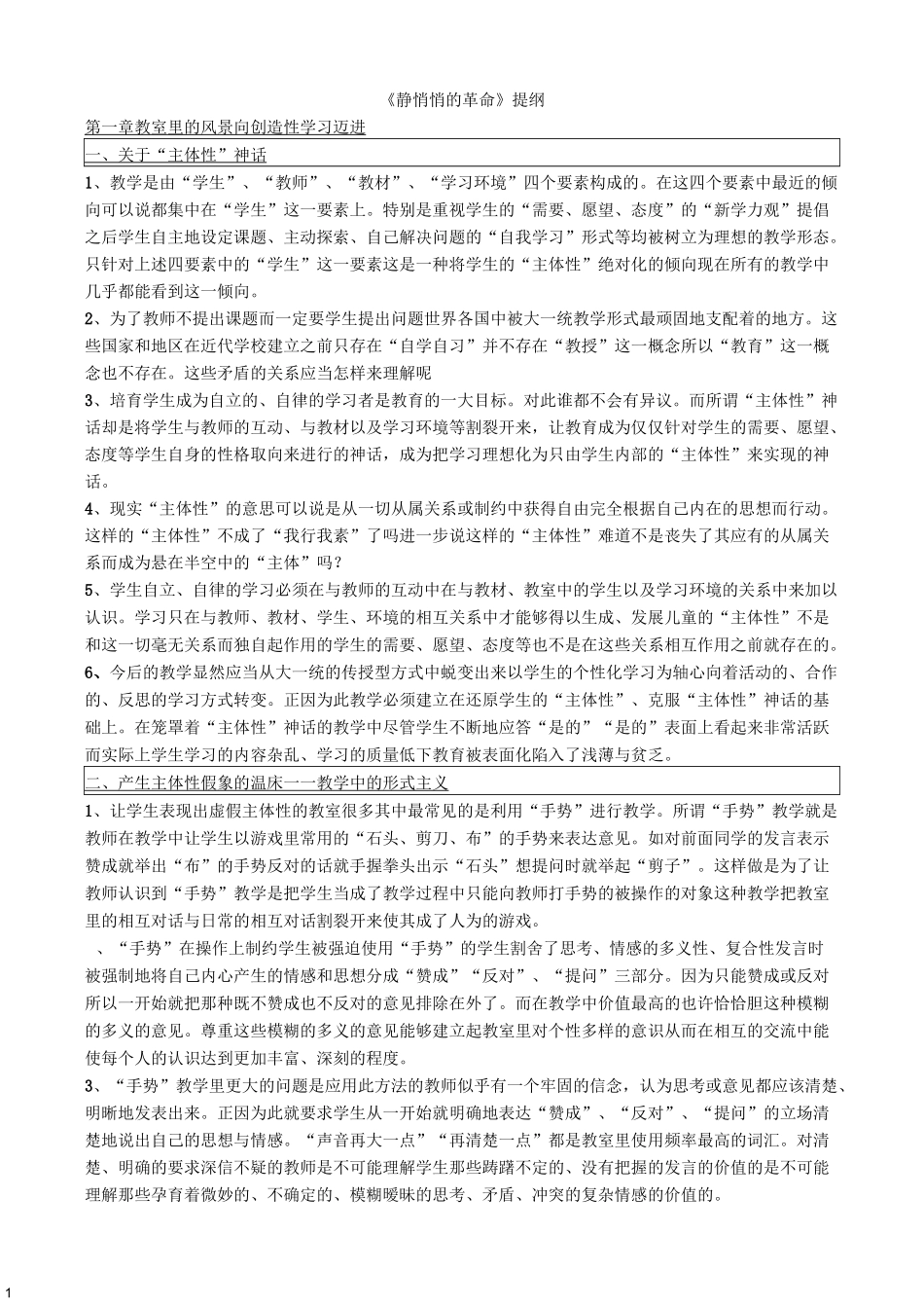 《静悄悄的革命》精华剖析_第1页