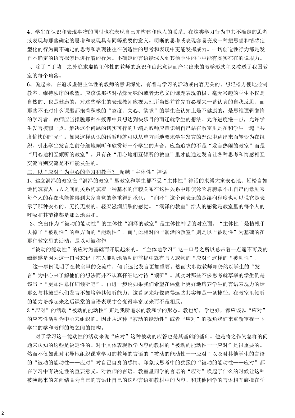 《静悄悄的革命》精华剖析_第2页