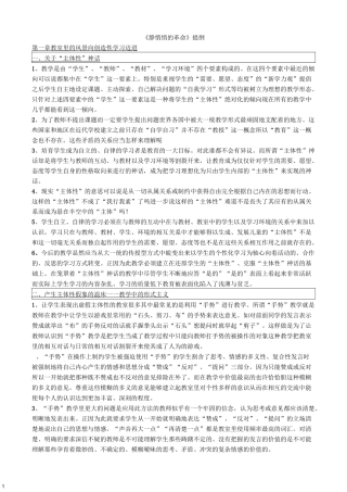 《静悄悄的革命》精华剖析