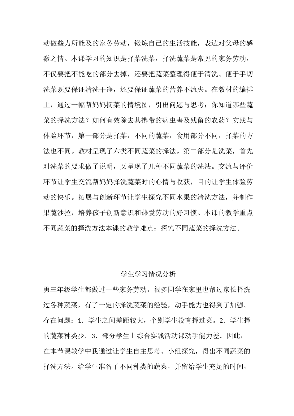 综合实践《择菜洗菜》优质课教案一师一优课课堂实录_第2页