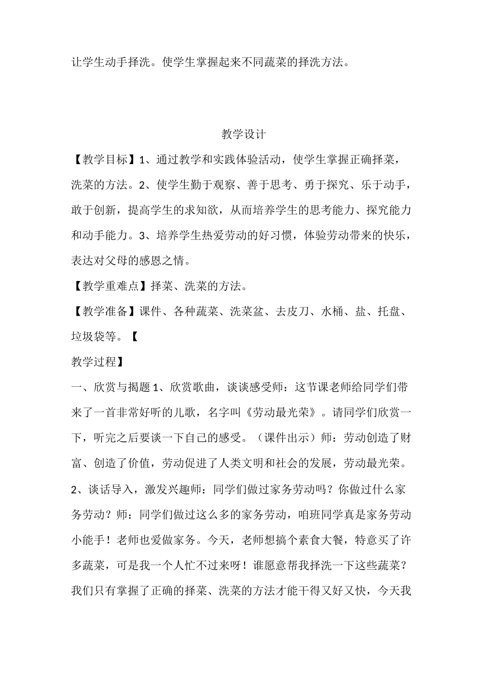 综合实践《择菜洗菜》优质课教案一师一优课课堂实录_第3页