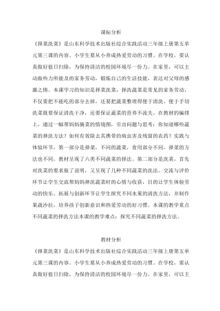 综合实践《择菜洗菜》优质课教案一师一优课课堂实录