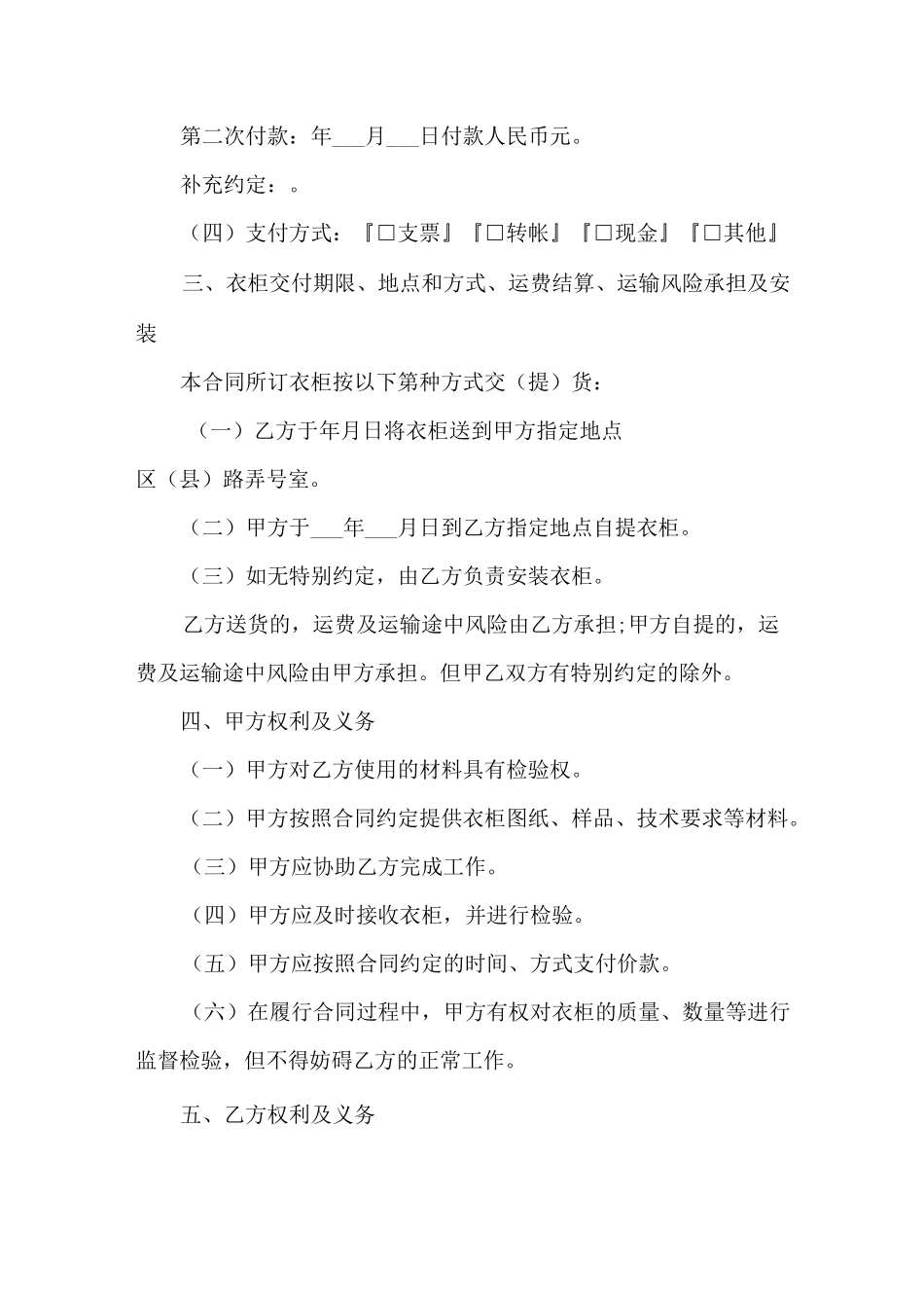 定制衣柜合同协议书模板_第3页