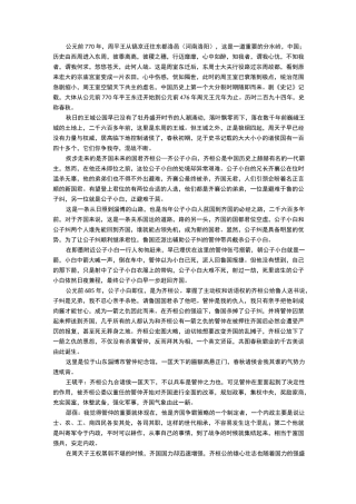 第12集春秋争霸