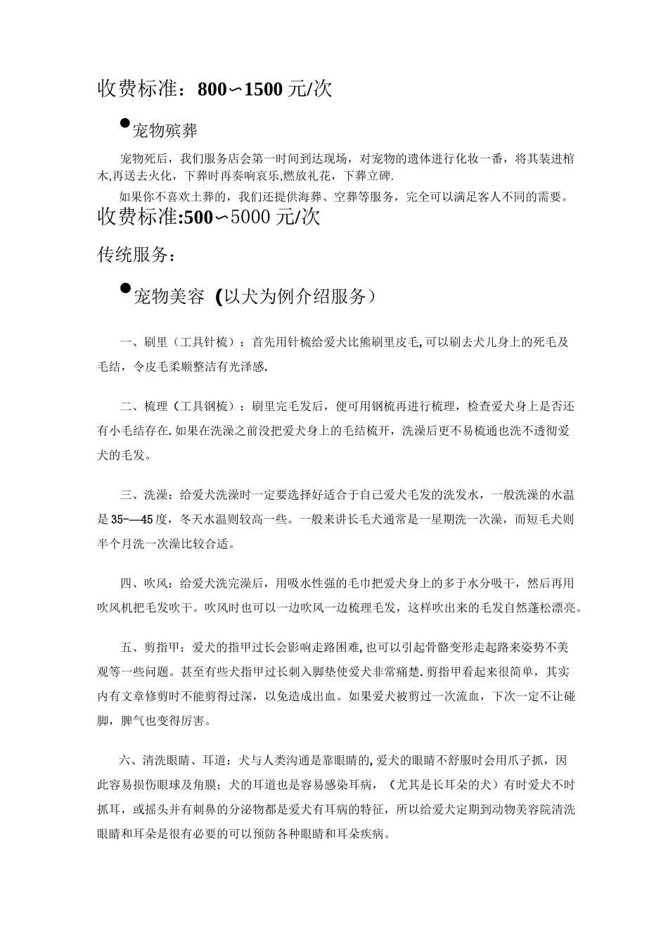 宠物服务计划书_第2页