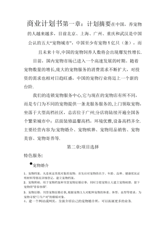 宠物服务计划书