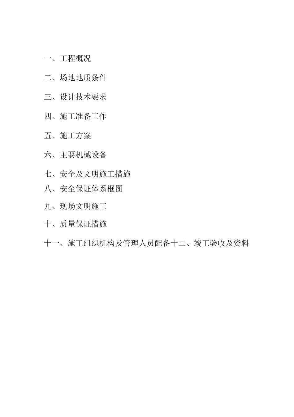 (完整版)钢管桩施工方案(样本)_第2页