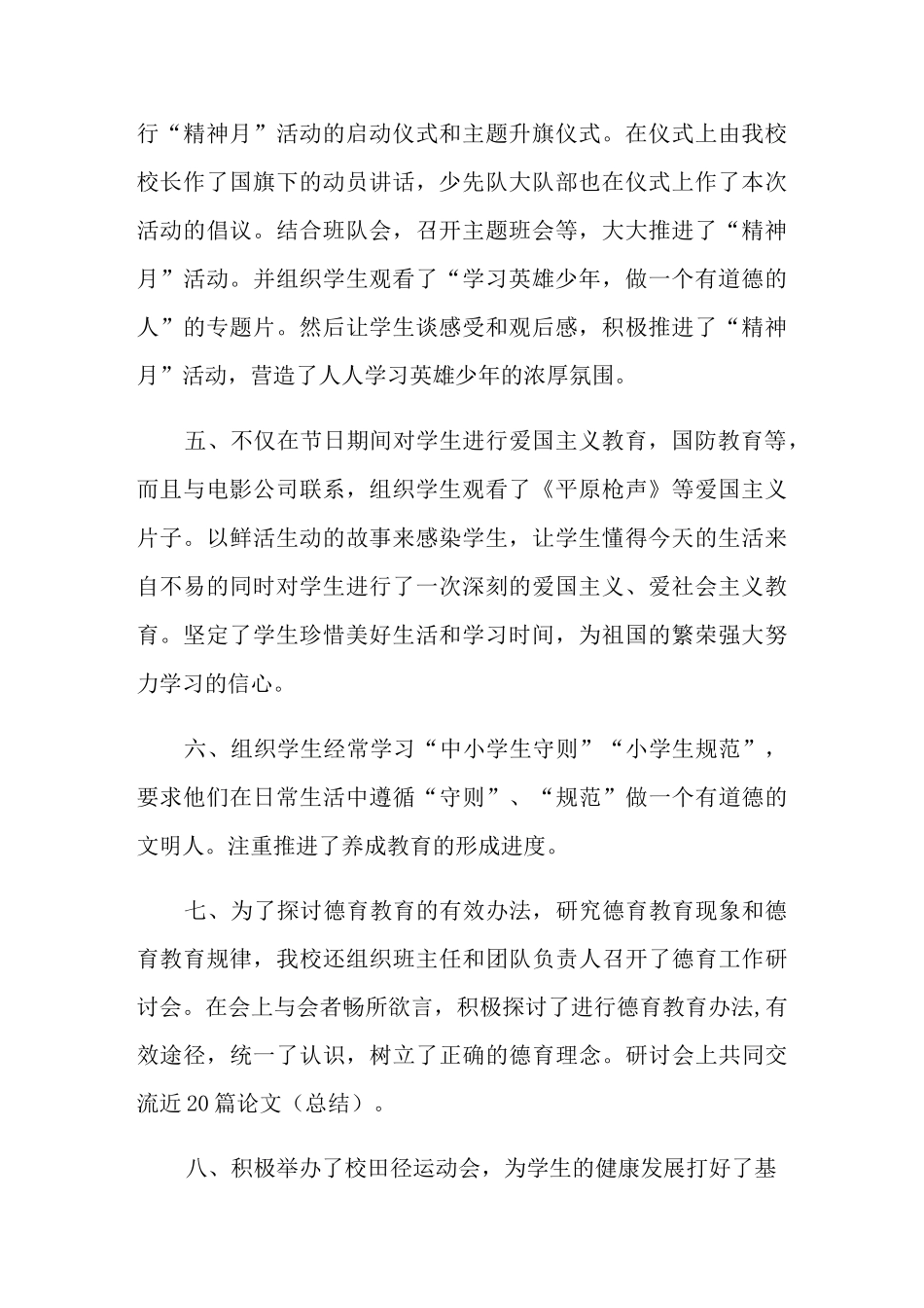 2021年政教主任述职报告范文5篇_第2页