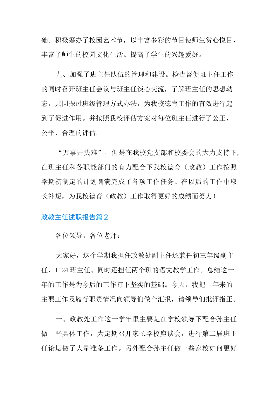 2021年政教主任述职报告范文5篇_第3页