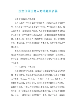 班主任带班育人方略题目多篇