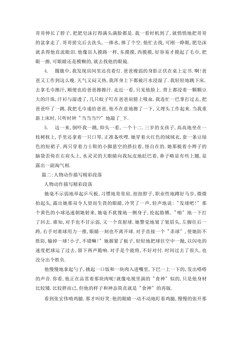 人物细节描写片段_第2页
