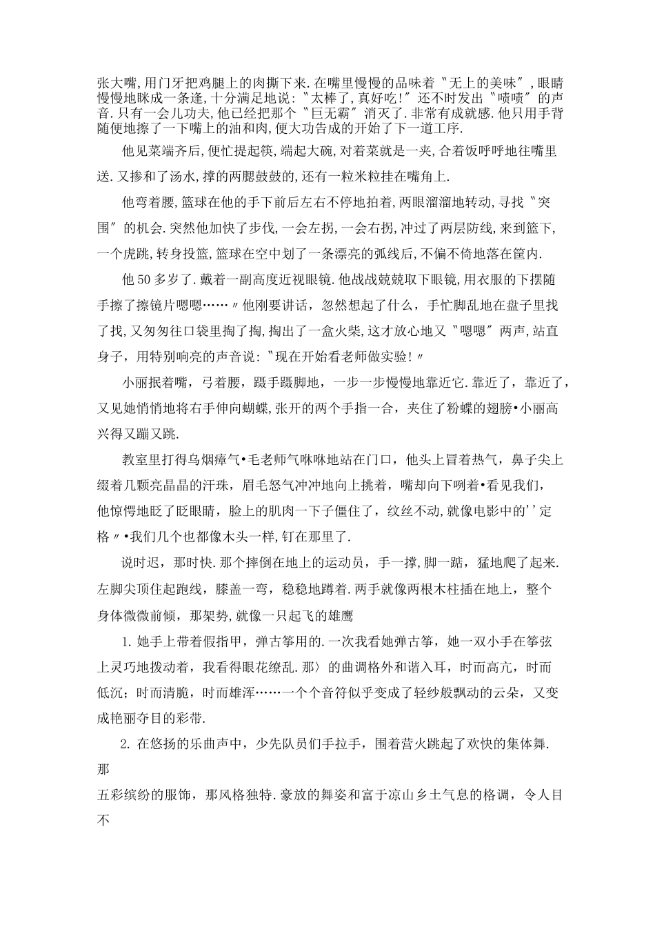 人物细节描写片段_第3页