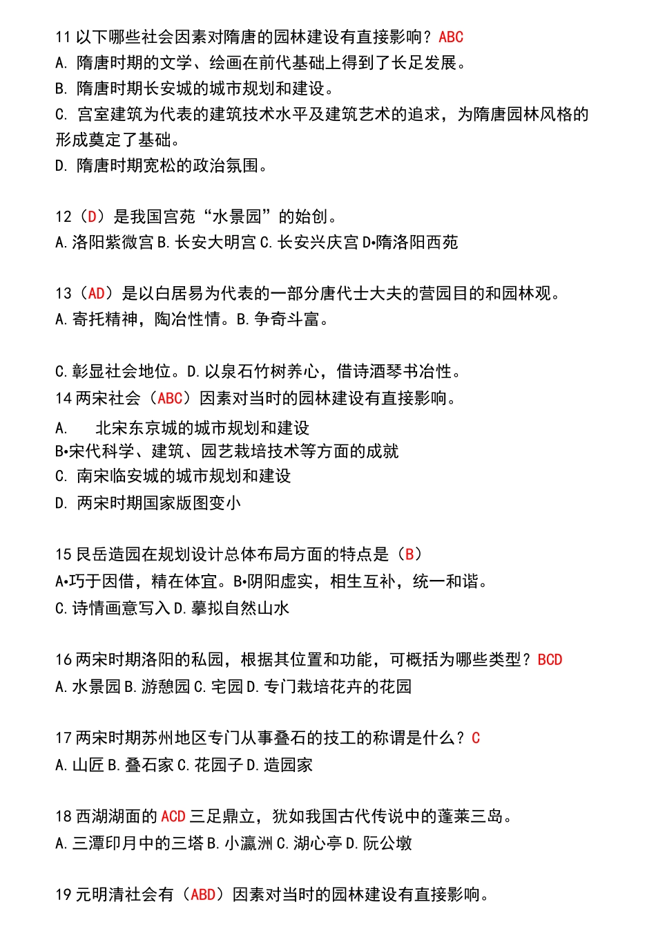 MOOC中外园林史题库_第2页