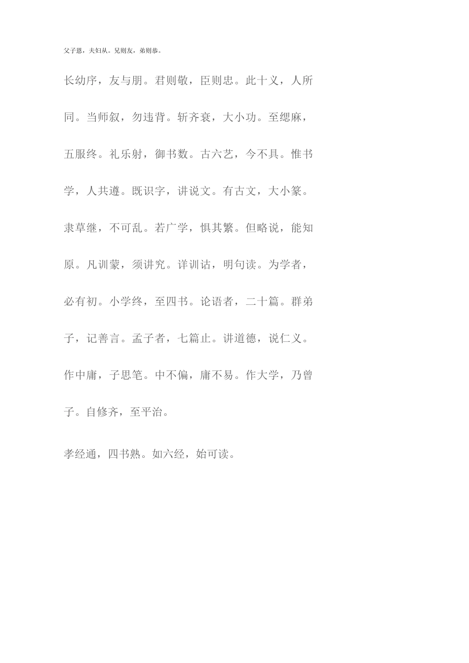 (三字经)三字经的原文及翻译_第3页