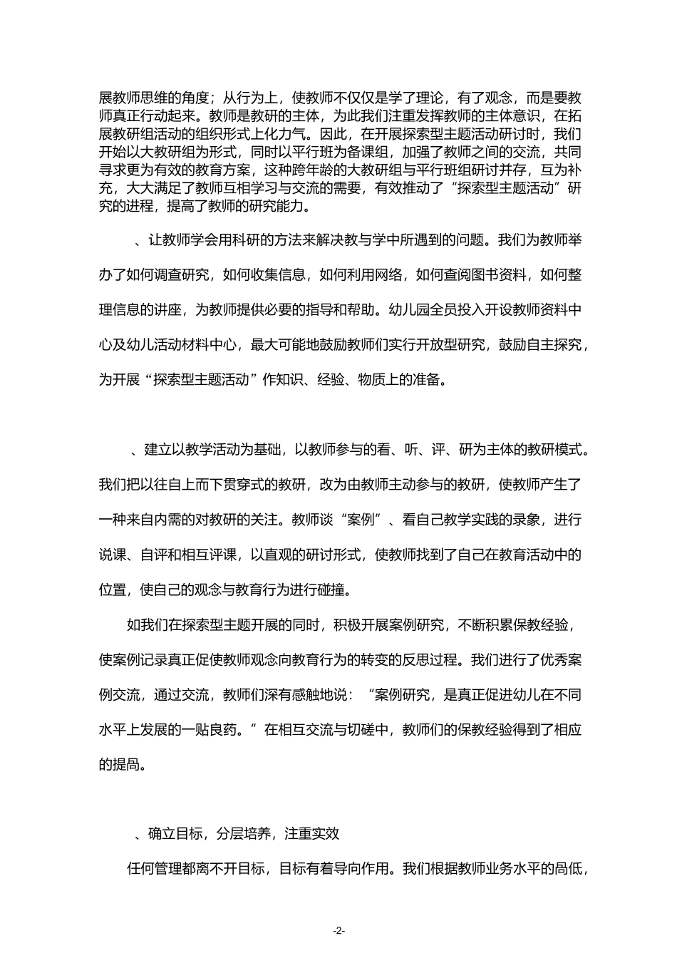 加强师资队伍建设,提升教师专业化能力_第2页