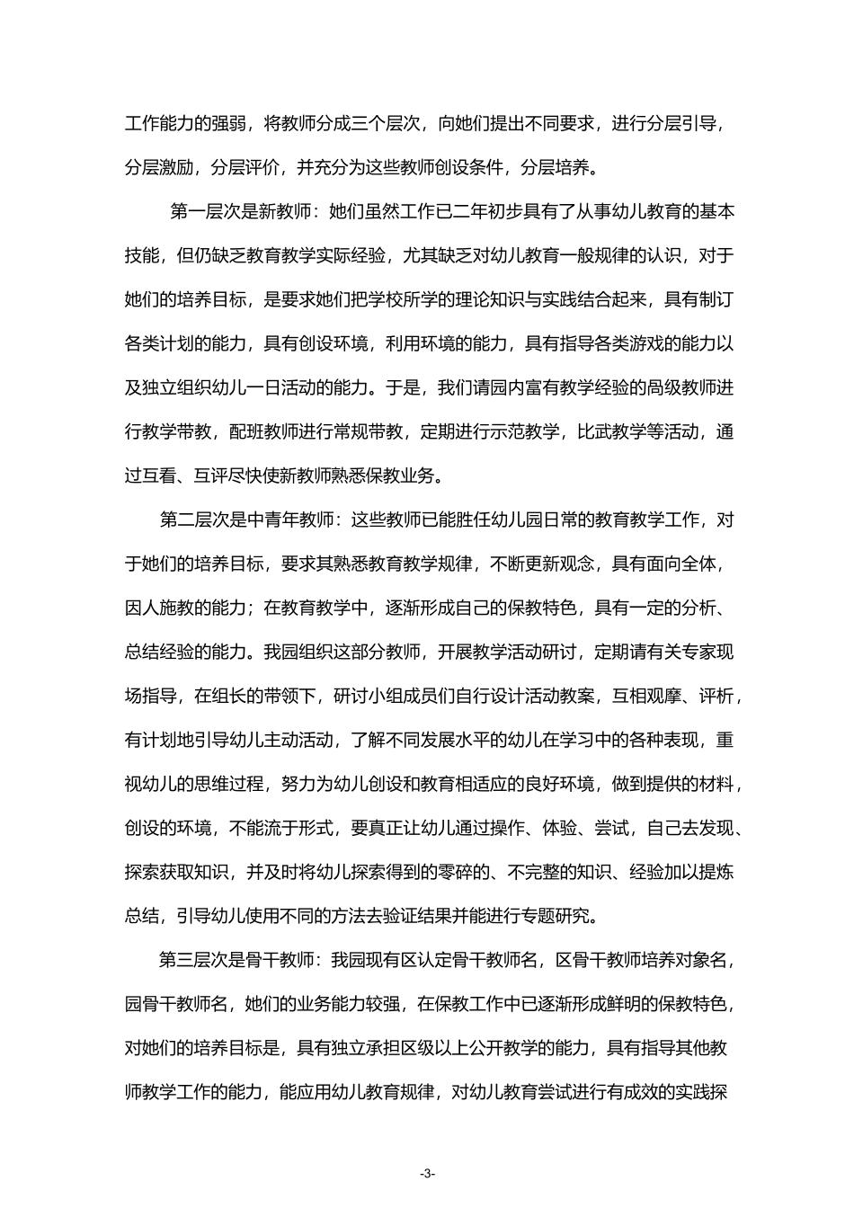 加强师资队伍建设,提升教师专业化能力_第3页